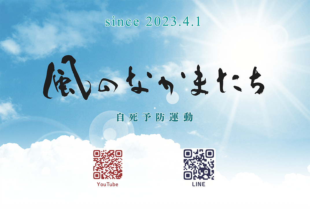 風のなかまたち